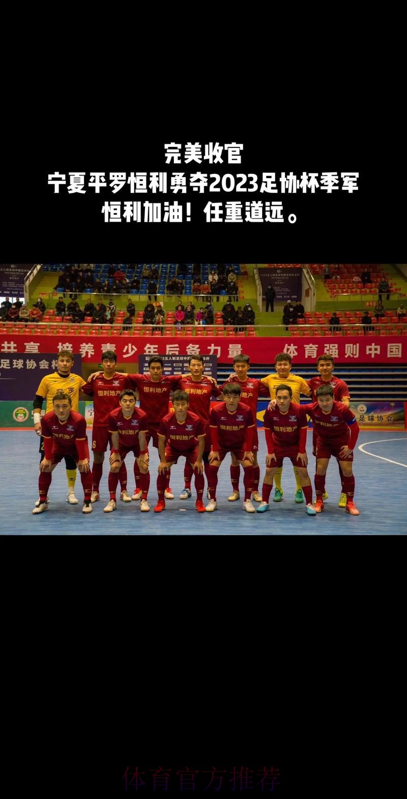 2023五人制足协杯在宁夏·平罗开幕